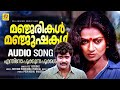 Manjarikal Manjushakal മഞ്ജരികൾ മഞ്ജുഷകൾ Enthino Pookunna Pookkalam 