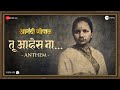 Anthem Tu Ahes Na Anandi Gopal Lalit Prabhakar Bhagyashree