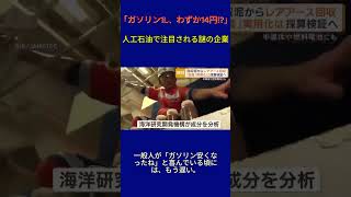 【人工石油｜投資家が注目する“無名企業”】📈🛢️#人工石油 #日本株 #注目銘柄 #株式投資 #投資 #株価 #有望株 #成長株 #投資家 #日本株投資 #資産形成 #資産運用 #投資初心者
