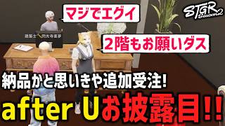 after Uお披露目！U FOR Uの名残を残しつつ完成したハウジングに絶賛【 閃光寺亜夢 / ブラックジャックス / 猫又ぴぴ 】 #ストグラ #ストグラ切り抜き