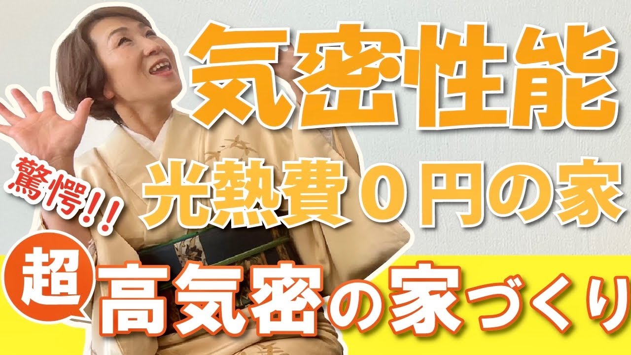 気密性能C値を徹底解説！隙間の多い住宅は光熱費で損をする