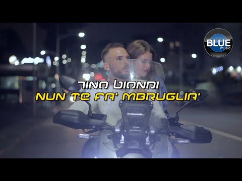 Tino Biondi - Nun Te Fa' 'Mbruglia' (Video Ufficiale 2018)