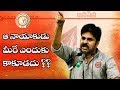 2018 Janasena Pawan Kalyan Motivational Speech Janasena Party PK Bvm Mission