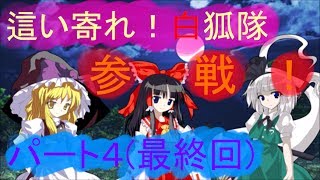 【ゆっくり茶番】オリキャラたちの日常「仲間とアウトドア　パート4」