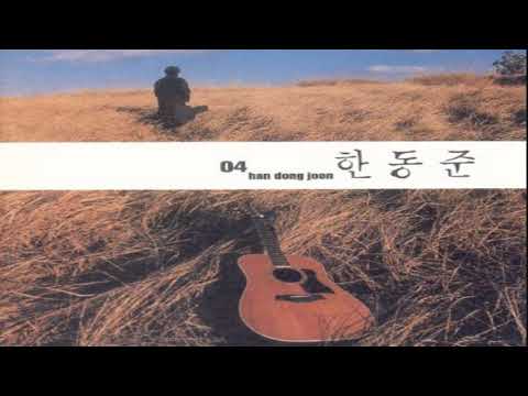 너를 사랑해~ 한동준(Han Dong Joon)