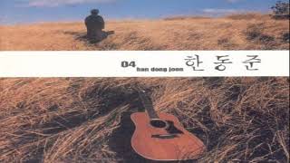 너를 사랑해~ 한동준(Han Dong Joon)