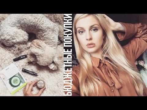 ♥БЮДЖЕТНЫЕ ПОКУПКИ косметики♥5 нюдовых помад!♥Ваша Саша♥