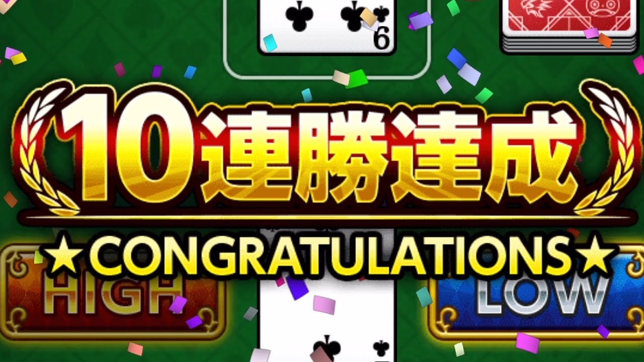 ミリオンチャレンジ10連勝できてない人いる？