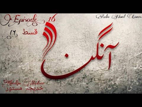 Aangan - Episode 16 • 2nd Last Episode | Khadija Mastoor• Audio Book