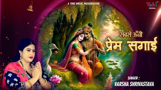 सबसे ऊंची प्रेम सगाई (Sabase Unchi Prem Sagai)