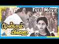 Moondram Pirai 1982 Full Movie Kamal Haasan Sridevi Ilaiyaraaja Full HD