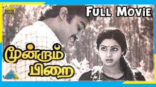 Moondram Pirai (1982)  Full Movie  Kamal Haasan  S