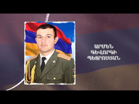 Ձեզ բացակա չենք դնի․ Արմեն Պետրոսյան