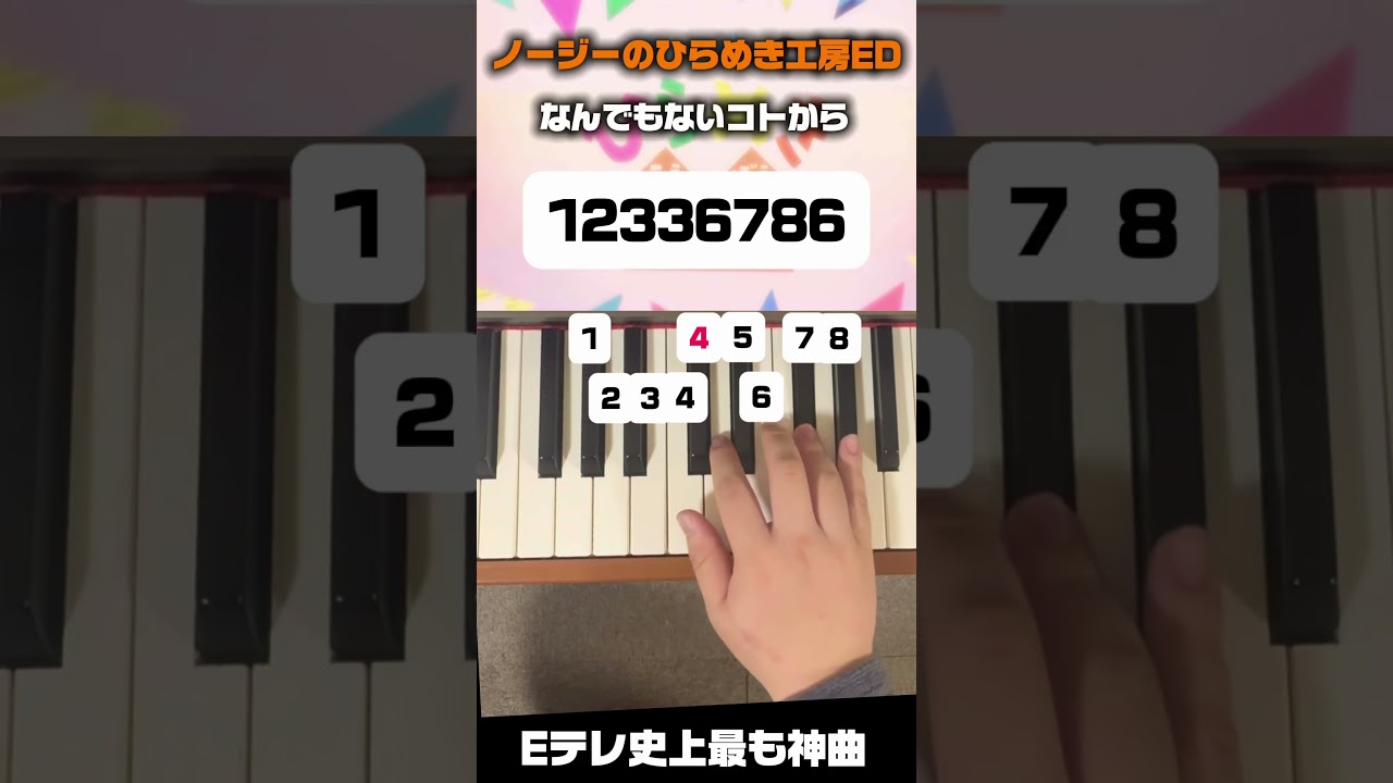 【片手ピアノ】ノージーのひらめき工房ED #shorts #教育番組