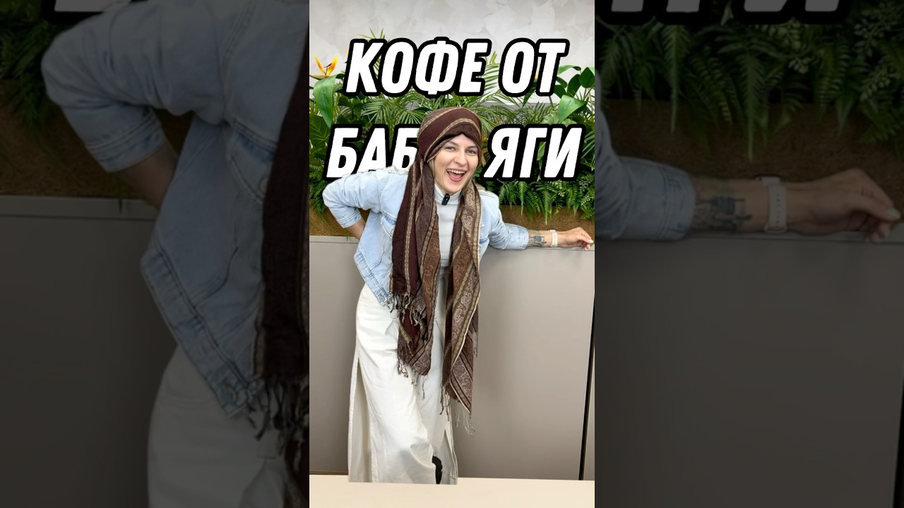Грибной отвар заменит кофе! #кофейня #юмор #бариста #обзор #кофе #смешно #интересно #факты