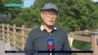 [G1뉴스] 횡성 '관광 500만 시대' 연다