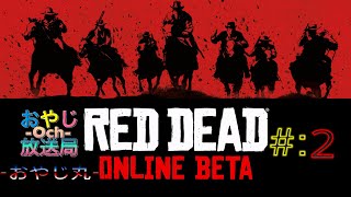 [RDO]REDDEADONLINE(レッドデッドオンライン) #2(レッドデッドリデンプション2オンライン)