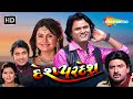 જગદીશ ઠાકોર અને હિતેન કુમાર ની સુપરહિ�