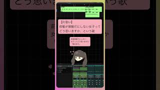 【片思い】前髪が微動だにしない女子ってどう思いますか、という歌  feat.初音ミク #Shorts #vocaloid