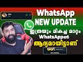 WhatsApp BIG Update 🔥🔥 WhatsApp Crazy Feature / how to add multiple accounts on ONE whatsapp App 😮