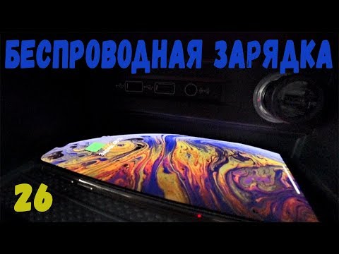 Беспроводная зарядка tiguan