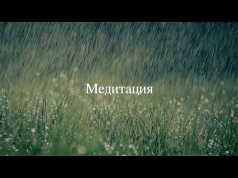 Медитация - лечение ВСД,  невроза и депрессии. психолог Сумарин Олег Юрьевич, онлайн, офлайн.