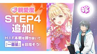 【藤田ことね】STEP4 嫁を僕が一番星にしてみせる | 学園アイドルマスター🟢🔴🔵