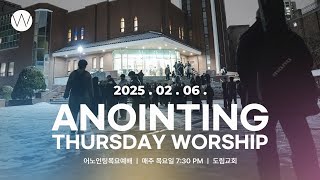 2025_0206ㅣ어노인팅  목요예배ㅣANOINTING