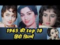 1965 Ki Top 10 Hindi Films Bollywood Movies Rare Info
