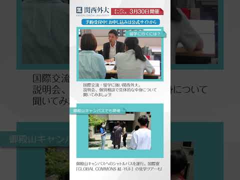 【3/30にオープンキャンパスを開催！申し込みは公式サイトから】