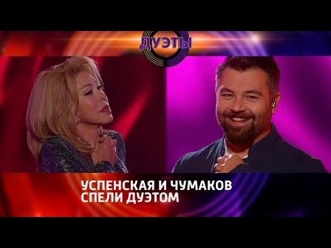 "Россиия-1" Любовь Успенская Шоу "Дуэты" (Weit Media, полное версия)