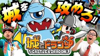【城とドラゴン】まんがに出てきたキャラと戦える！？「コロコロ討伐」やってみた