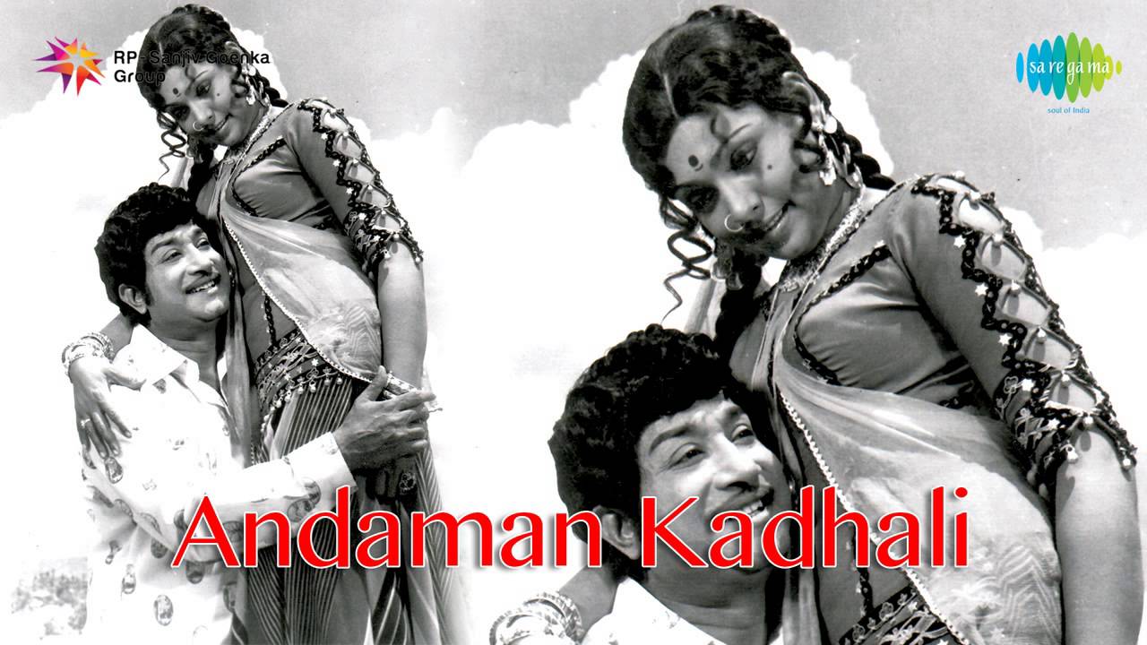 Ninaivaale Lyrics  | Andaman Kadhali | Sivaji Ganesan | K. J. Yesudas | M.S.Viswanathan