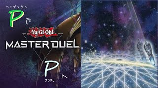 【遊戯王マスターデュエル】久しぶりに配信【ランクマ】
