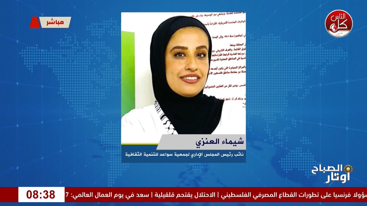 اوتارعقدت جمعية سواعد للتنميه الثقافية لقاء حول أوضاع السيدات النازحات من مخيمي طولكرم ونور شمس.