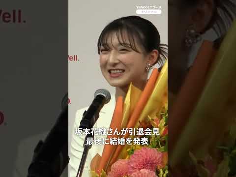 坂本花織さんが引退会見　最後に「先日結婚しました」と電撃発表（2026年5月13日） #坂本花織 #thepage_jp #記者会見