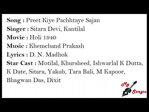 प्रीत किये पछताये सजन — वीडियो थंबनेल