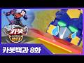 Hello Carbot Brave 2 What Is Bigport S True Form ‍ ️