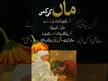Maa Ki Shan Bestislamicquotes Urdupoetry Motivationalquotes Whatsappstatus Naatstatus
