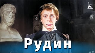 Рудин (1977)