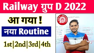 RRC Group D 2nd Phase Exam Schedule | Railway Group D 1st & 2nd Phase Admit Card | RRC Group D Admit