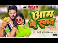 Video Aam Lelo Aam Le Khesari Lal Bhojpuri