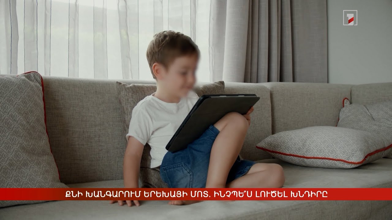 Քնի խանգարում երեխայի մոտ. ինչպե՞ս լուծել խնդիրը