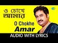 O Chokhe Amar With Lyrics Kumar Sanu Pulak Banerjee Priyatama Mone Rekho