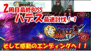 【極魔界村改】【PSP】 ２周目最終BOSS　【ハデス】を最速討伐！　そして感動のエンディングへ！