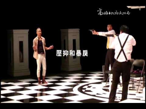 2012正港小劇展開幕強檔【你好，打劫！】