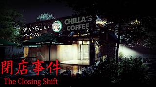 【閉店事件】人生初のホラゲーで己の無能さを悟る【2026/10/17】【切り抜き】