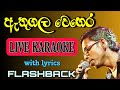 Athugala Wehera Wadina Karaoke Athugala Wehera Wadina Live Karaoke Flashback
