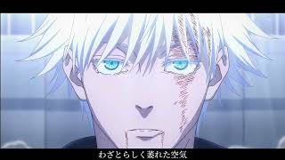 【MAD】呪術廻戦.懐玉・玉折×全糖の少女 五条悟ver.