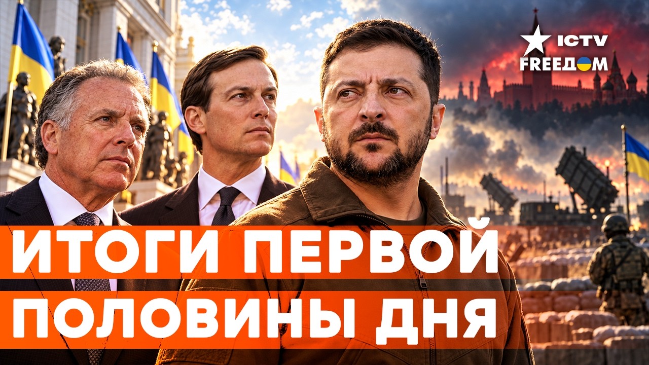 ЭТО БЫЛ НЕ ПРОСТО ВИЗИТ! США привезли Киеву НОВЫЙ ПЛАН по войне | Freedom live